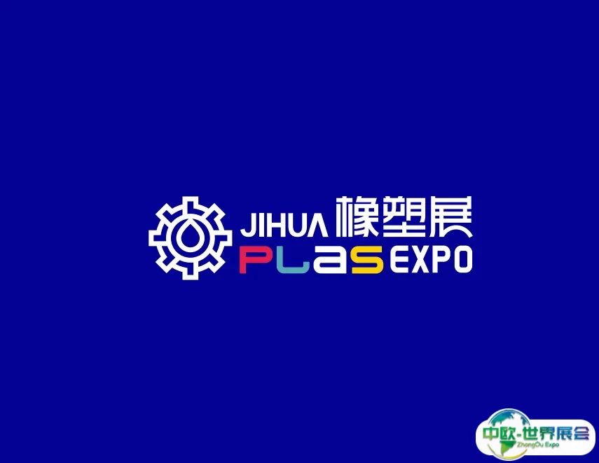 深圳国际高分子新材料新装备展-深圳橡塑工业展