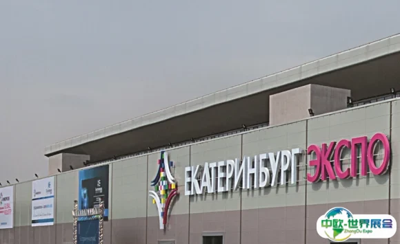 俄罗斯叶卡捷琳堡会展中心