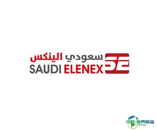 沙特利雅得电力能源、照明展览会