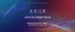 未来美力集结 | 待上市医美产品论坛议程揭秘