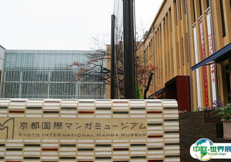 日本京都动漫博物馆会展中心图片