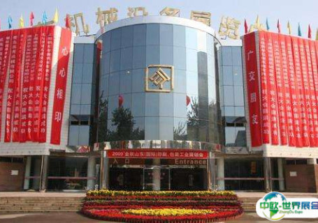 山东机械设备会展中心会展中心图片