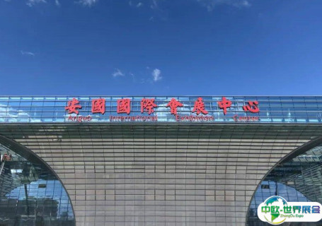 安国国际会展中心-中药材国际会展中心会展中心图片