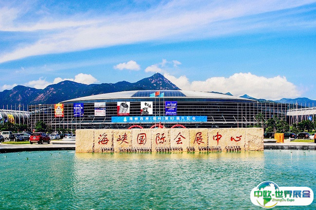 福州海峡国际会展中心