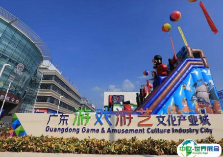 广东游戏游艺文化产业城会展中心图片