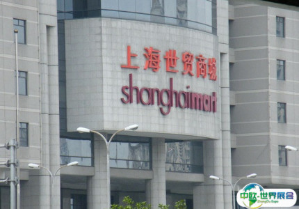 上海世贸商城