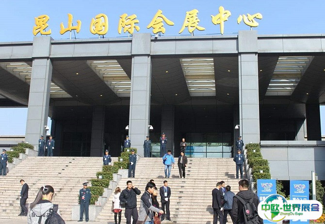 昆山国际会展中心