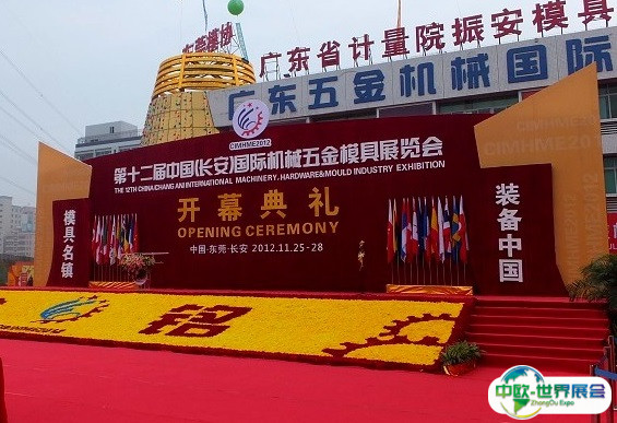 东莞金铭国际机械模具城展览中心