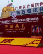 东莞金铭国际机械模具城展览中心