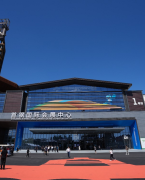 北京首钢会展中心