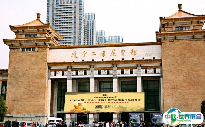 辽宁工业展览馆