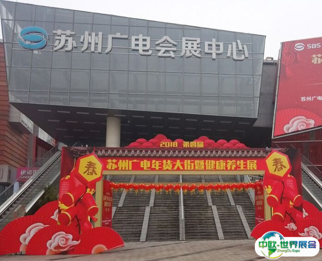 苏州广电国际会展中心