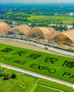 成都天府农业博览园