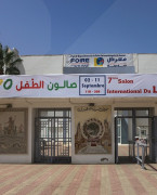 突尼斯苏塞会展中心