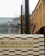 日本京都动漫博物馆