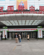 北京国贸国际会展中心