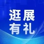 倒计时20天 | 我在CIAIE等你! 逛展打卡大湾区站豪礼来袭！
