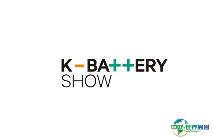 韩国首尔二次电池展览会