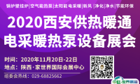 第19届中国西部·锅炉·供热·电采暖·空调制冷设备展览会