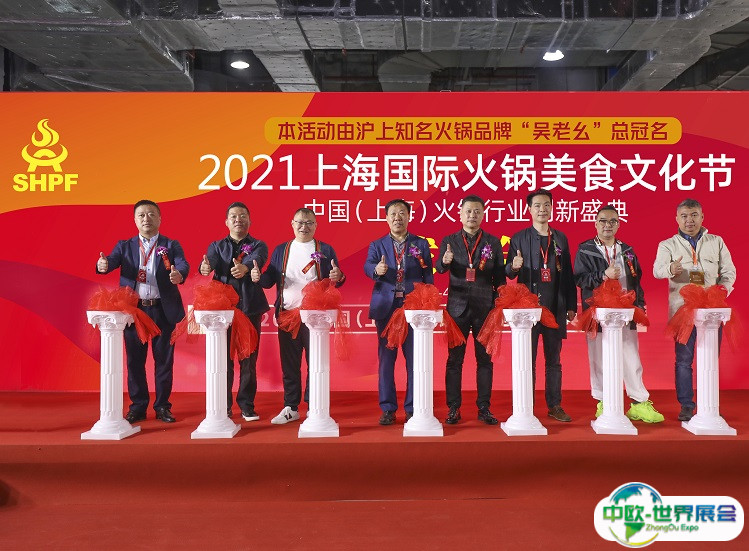 2024上海火锅食材展-上海火锅节参展商名录