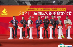 2024上海火锅食材展-上海火锅节参展商名录