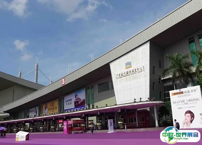 广东现代国际展览中心