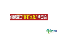 2024成都石展-成都石博会参观攻略（时间+地点+门票预约+交通）
