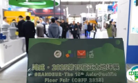 邀约进行时 | 亚太地坪展团队深入bauma CHINA 2024，共谋行业发展新机遇