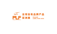 自有品牌亚洲展PLF挥师深圳全面拓展华南市场