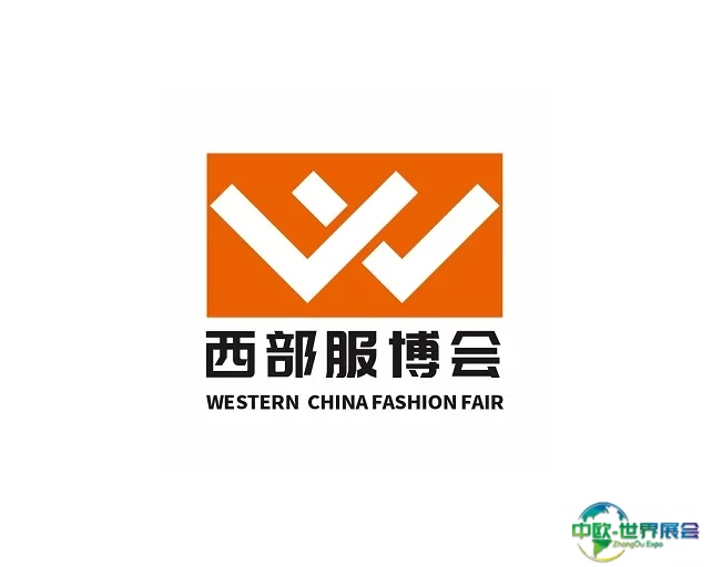西部（成都）国际纺织服装供应链博览会