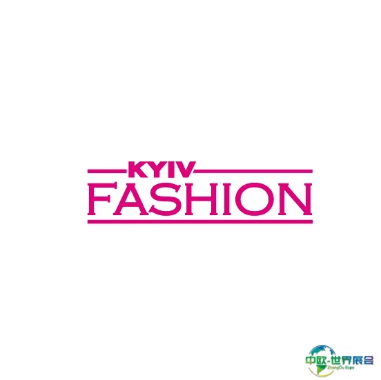 乌克兰基辅轻工纺织及服装展览会