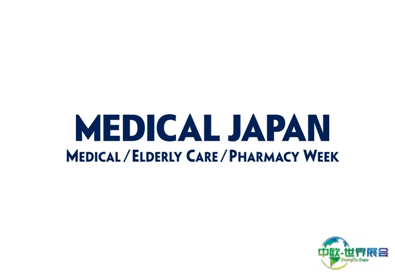 日本东京医疗展览会