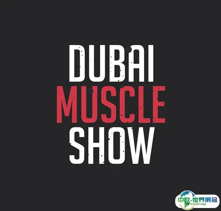 中东迪拜体育用品及健身器材展览会