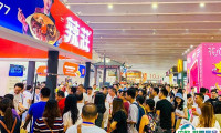 2023.8.25-27 广州国际餐饮加盟展览会