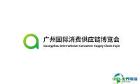 2024广州国际消费供应链博览会参观攻略（时间+地点+门票预约+交通）