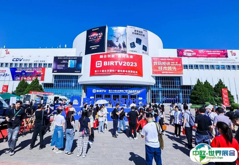 北京国际广播电影电视展览会