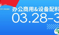 CIFF广州 | 办公商用展&设备配料展逛展攻略一篇搞定！