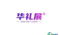 2024广州国际礼品展-华礼展参观攻略（时间+地点+门票预约+交通）