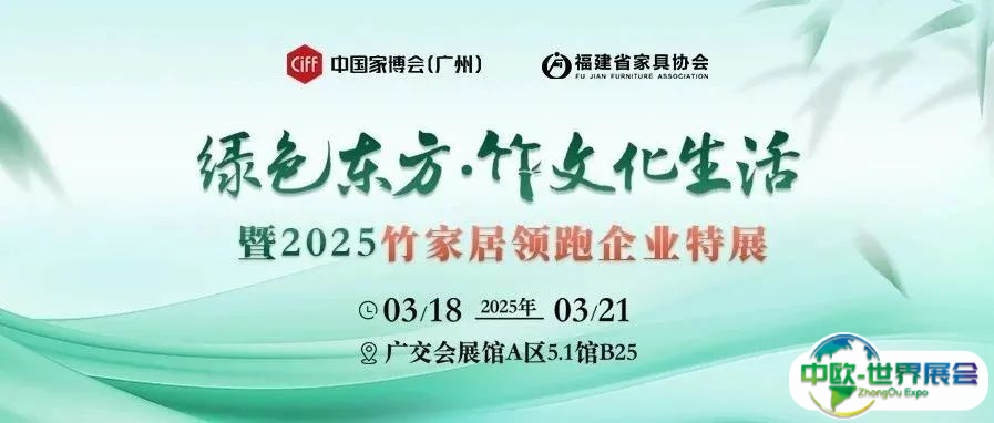 CIFF广州 | 乘绿色贸易东风，一场特展开启竹产业黄金时代？