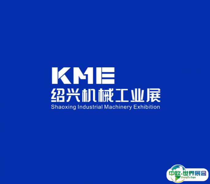 浅谈如何看待我国如今的机床行业？2022KME绍兴机械工业展