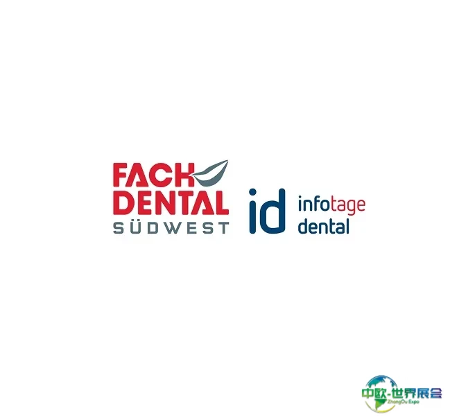 德国斯图加特口腔牙科展览会