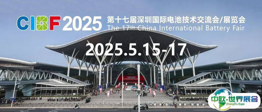 【CIBF2025】倒计时 2 天 第 4 届CIBICS电池产业合作论坛即将隆重开幕！