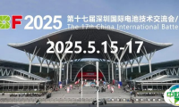 【CIBF2025】倒计时 2 天 第 4 届CIBICS电池产业合作论坛即将隆重开幕！