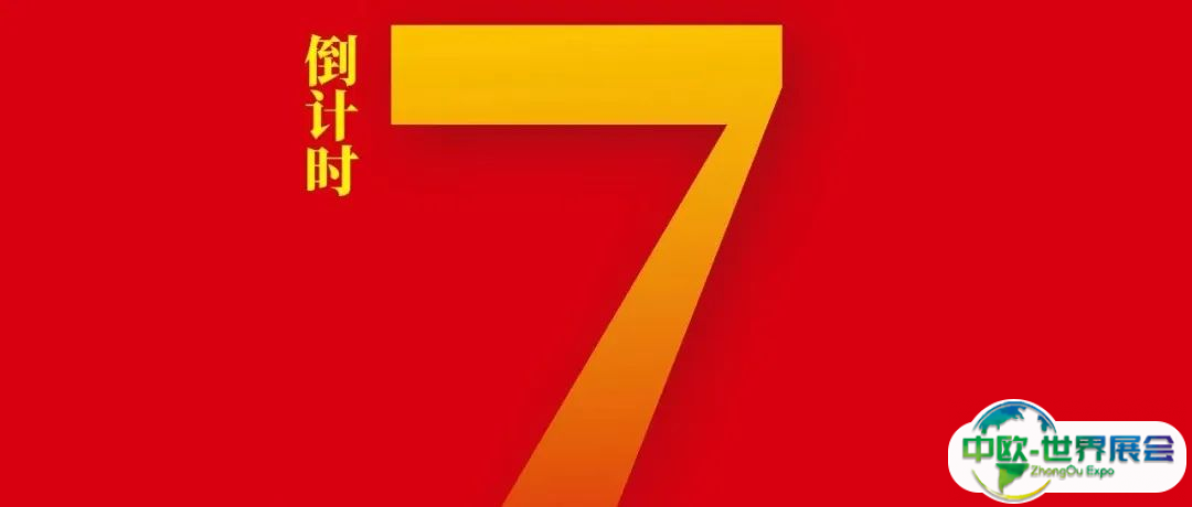 倒计时7天！第二十二届（2025）中国畜牧业博览会暨2025中国国际畜牧业博览会与您相约青岛