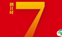 倒计时7天！第二十二届（2025）中国畜牧业博览会暨2025中国国际畜牧业博览会与您相约青岛