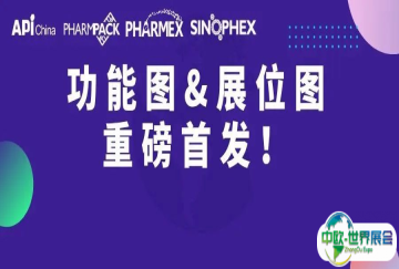 【参观必读Ⅰ】第92届API China功能图&展位图重磅首发！一键获取逛展攻略