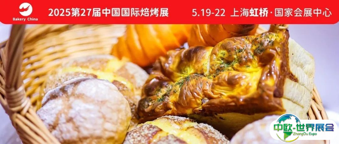 4.1馆展位图首发 | 5.19-22来看全球焙烤及糖制品行业旗舰展@Bakery China 2025