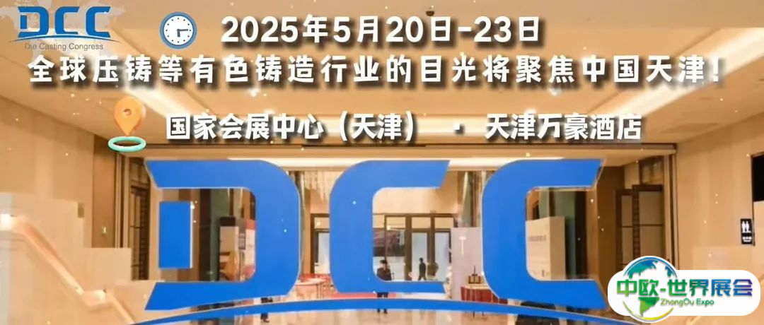 蓄势待发！压铸CEO年会暨有色铸造轻量化论坛日程全览