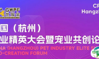 中国（杭州）宠业精英大会暨宠业共创论坛 | 嘉宾阵容&议程重磅公布！
