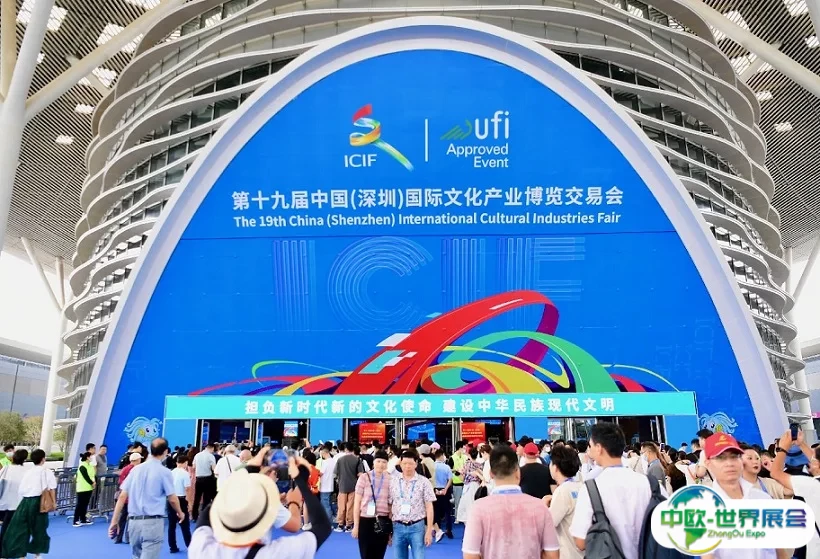 中国（深圳）国际文化产业博览交易会